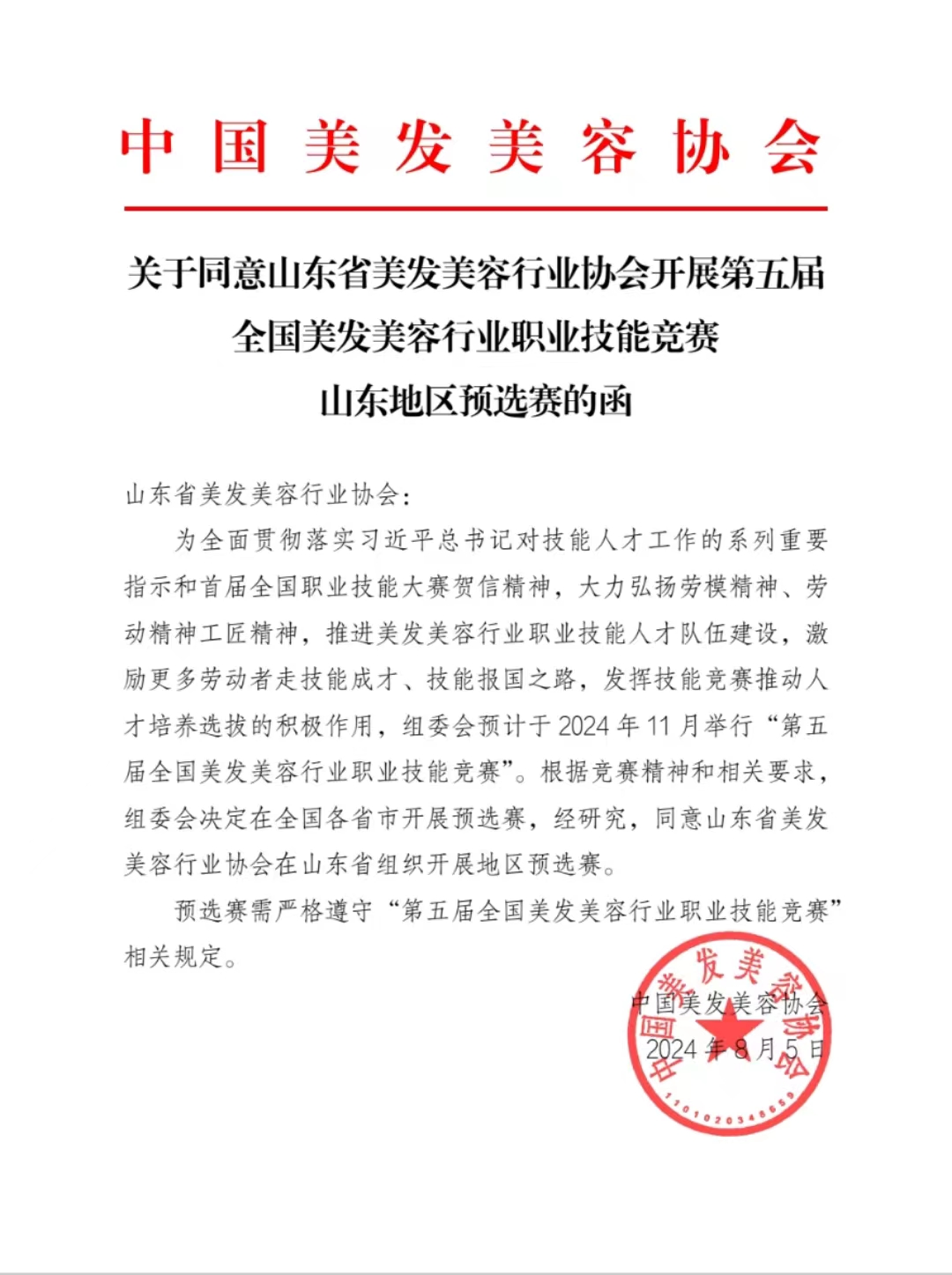 技能大赛.jpg